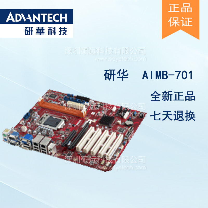 研華AIMB-701 LGA1155第3代 Intel Core? i7/i5/i3/奔騰 ATX母板