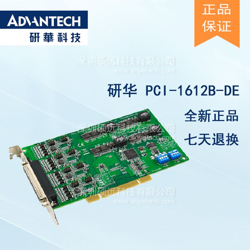 研華 PCI-1612B-DE 4端口 RS-232/422/485 PCI通訊卡