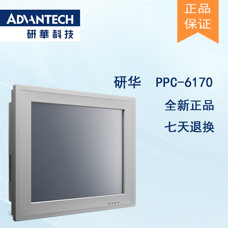 全新研華無風扇嵌入式工控機 多功能平板電腦 PPC-6170