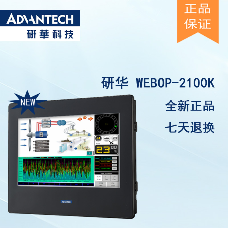 研華 嵌入式平板電腦 工業(yè)級(jí)可編程人機(jī)界面 WEBOP-2100K