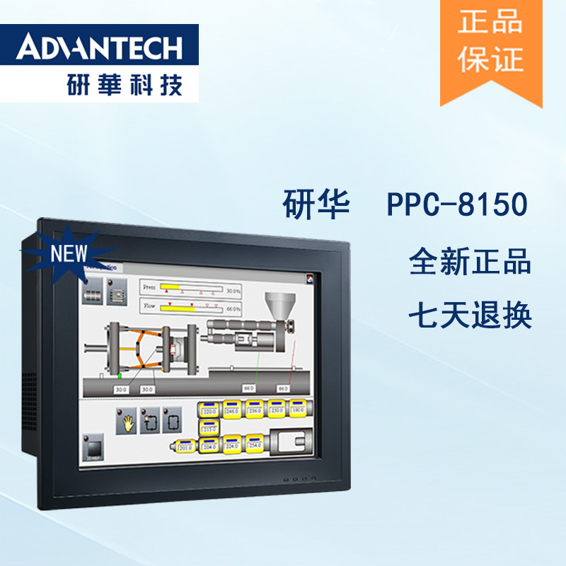 全新研華無風扇嵌入式工控機 多功能平板電腦 PPC-8150