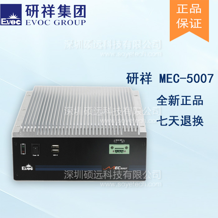 研祥低功耗無風(fēng)扇高性能嵌入式工控機(jī)MEC-5007