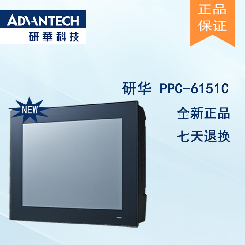 全新研華無風扇嵌入式工控機 多功能平板電腦 PPC-6151C