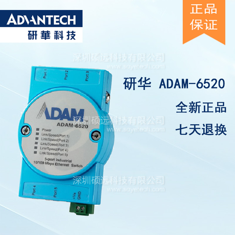 研華ADAM-6520-BE 5 端口非網(wǎng)管型工業(yè)以太網(wǎng)交換機(jī)